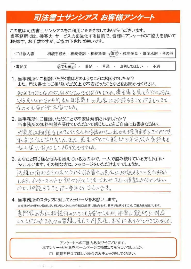 遺言のご依頼をいただいたお客様の声 | 横浜・関内 相続・遺言相談センター