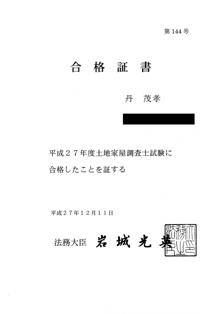 司法書士 行政書士 土地家屋調査士のトリプルライセンスによる相続業務での強み 横浜 関内 相続 遺言相談センター 司法書士 行政書士 土地家屋調査士のトリプルライセンスによる相続業務での強み 横浜 関内 相続 遺言相談センター