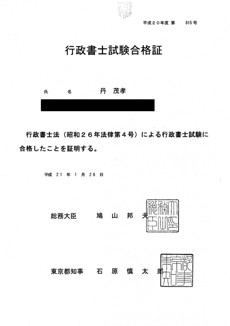 司法書士 行政書士 土地家屋調査士のトリプルライセンスによる相続業務での強み 横浜 関内 相続 遺言相談センター 司法書士 行政書士 土地家屋調査士のトリプルライセンスによる相続業務での強み 横浜 関内 相続 遺言相談センター