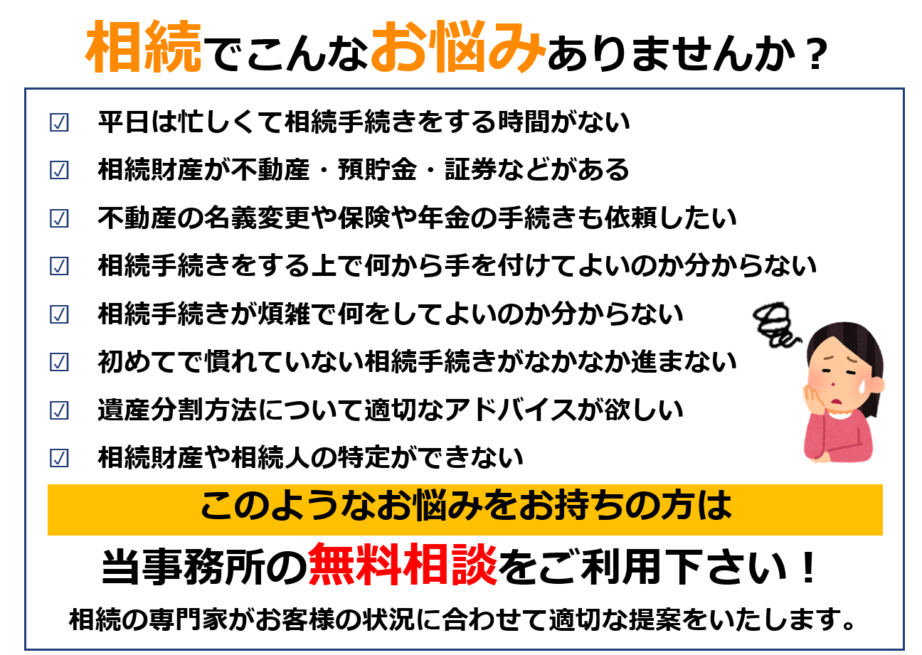 他人名義の土地の上に住んでいた方の相続 名義変更手続きを進めることができた事例 横浜 関内 相続 遺言相談センター