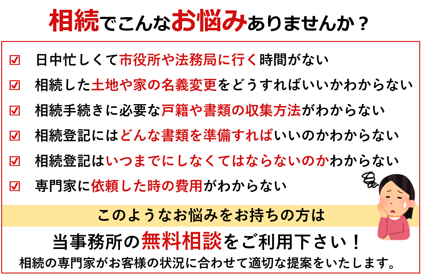 横浜で相続不動産の名義変更（相続登記）の無料相談 | 横浜 ...