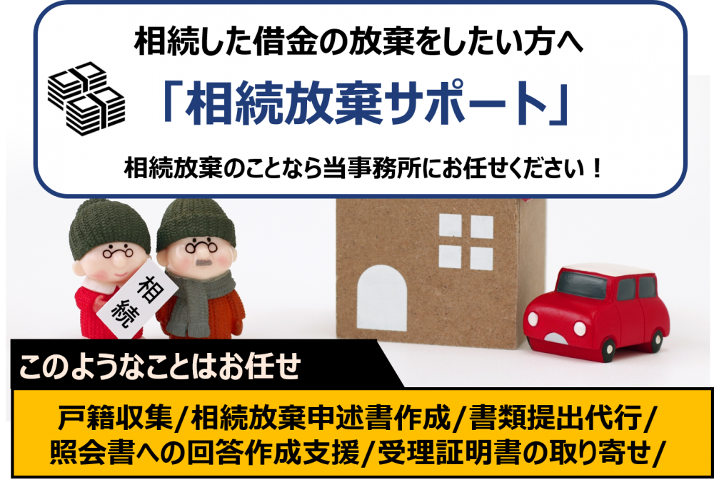 横浜で相続放棄をお考えの方へ 横浜 関内 相続 遺言相談センター